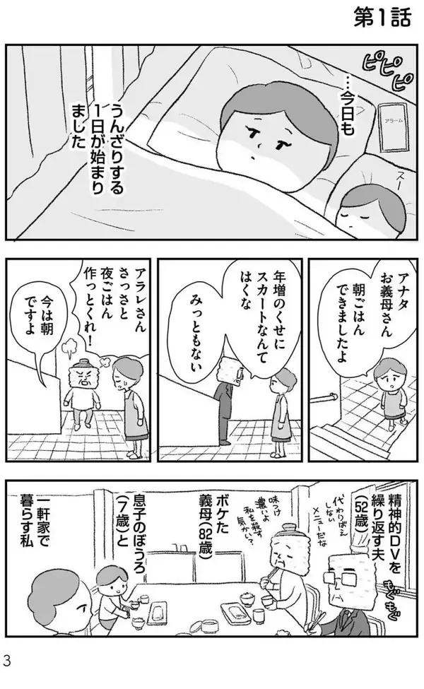 「モラハラ夫と別れた42歳シンママ、次のお相手もまた最低男だった…“離婚その後”のリアル＜漫画＞」の画像