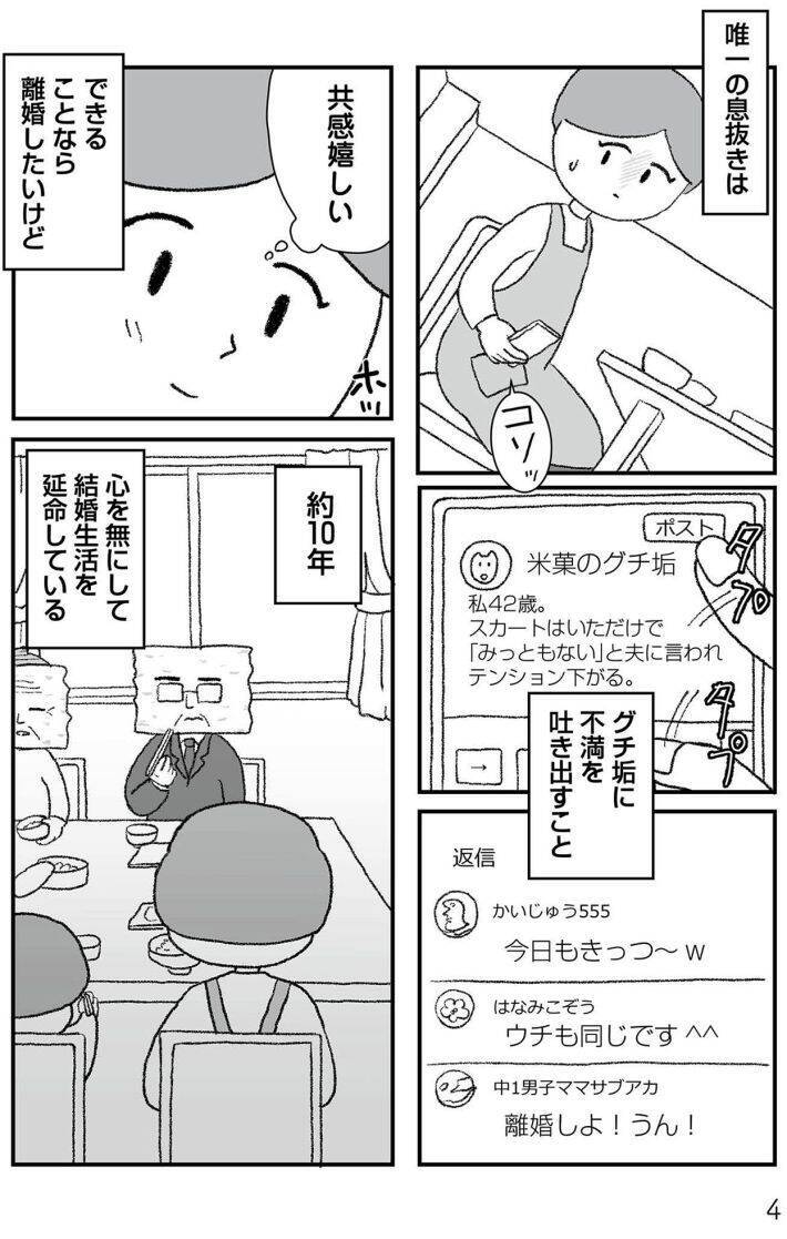 モラハラ夫と別れた42歳シンママ、次のお相手もまた最低男だった…“離婚その後”のリアル＜漫画＞