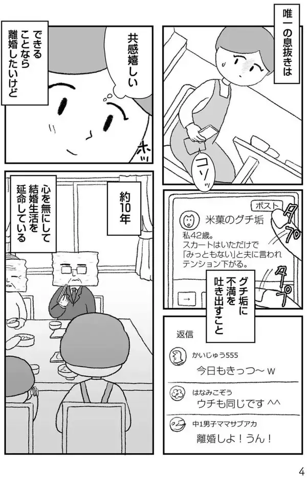 「モラハラ夫と別れた42歳シンママ、次のお相手もまた最低男だった…“離婚その後”のリアル＜漫画＞」の画像