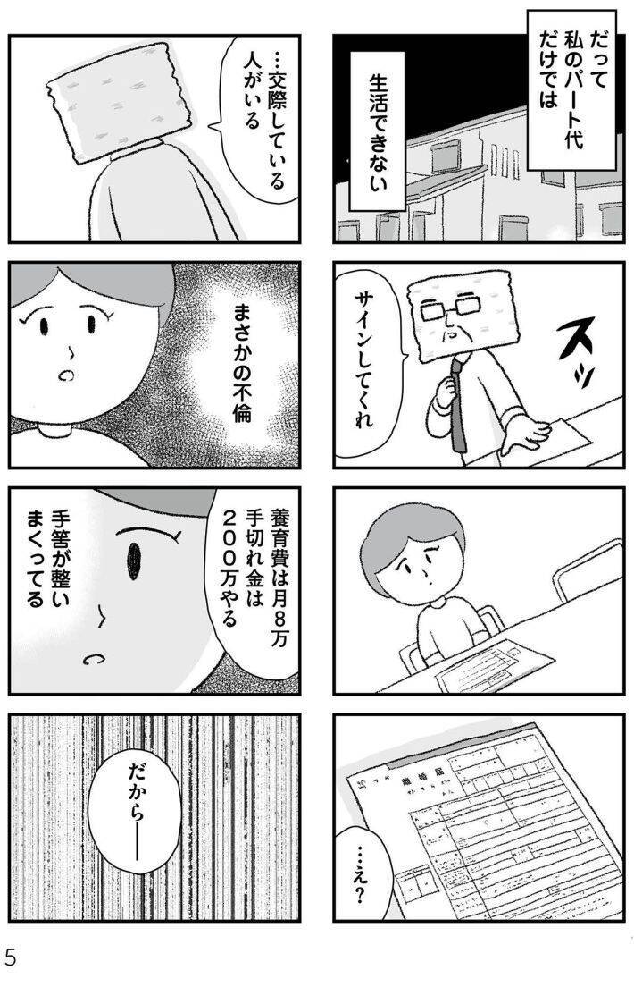 モラハラ夫と別れた42歳シンママ、次のお相手もまた最低男だった…“離婚その後”のリアル＜漫画＞