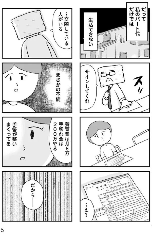 「モラハラ夫と別れた42歳シンママ、次のお相手もまた最低男だった…“離婚その後”のリアル＜漫画＞」の画像