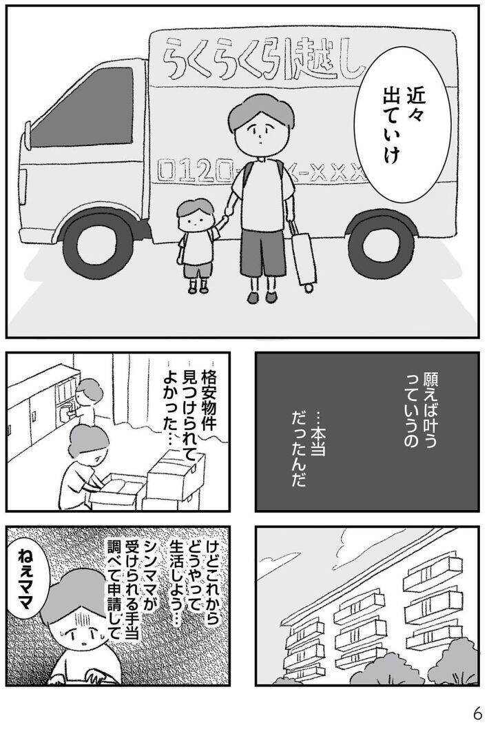 モラハラ夫と別れた42歳シンママ、次のお相手もまた最低男だった…“離婚その後”のリアル＜漫画＞