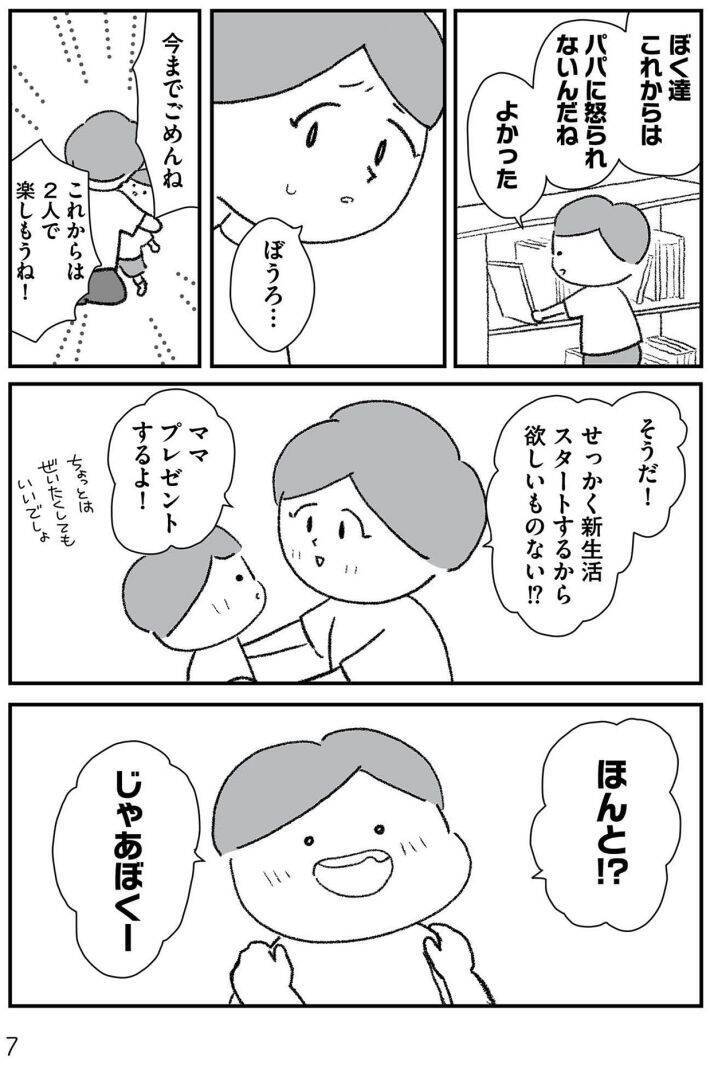 モラハラ夫と別れた42歳シンママ、次のお相手もまた最低男だった…“離婚その後”のリアル＜漫画＞