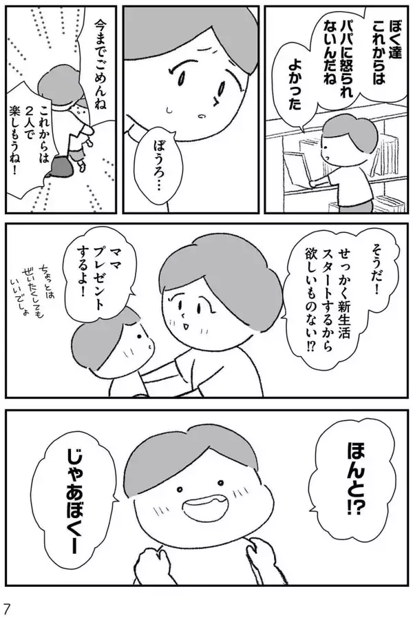 「モラハラ夫と別れた42歳シンママ、次のお相手もまた最低男だった…“離婚その後”のリアル＜漫画＞」の画像