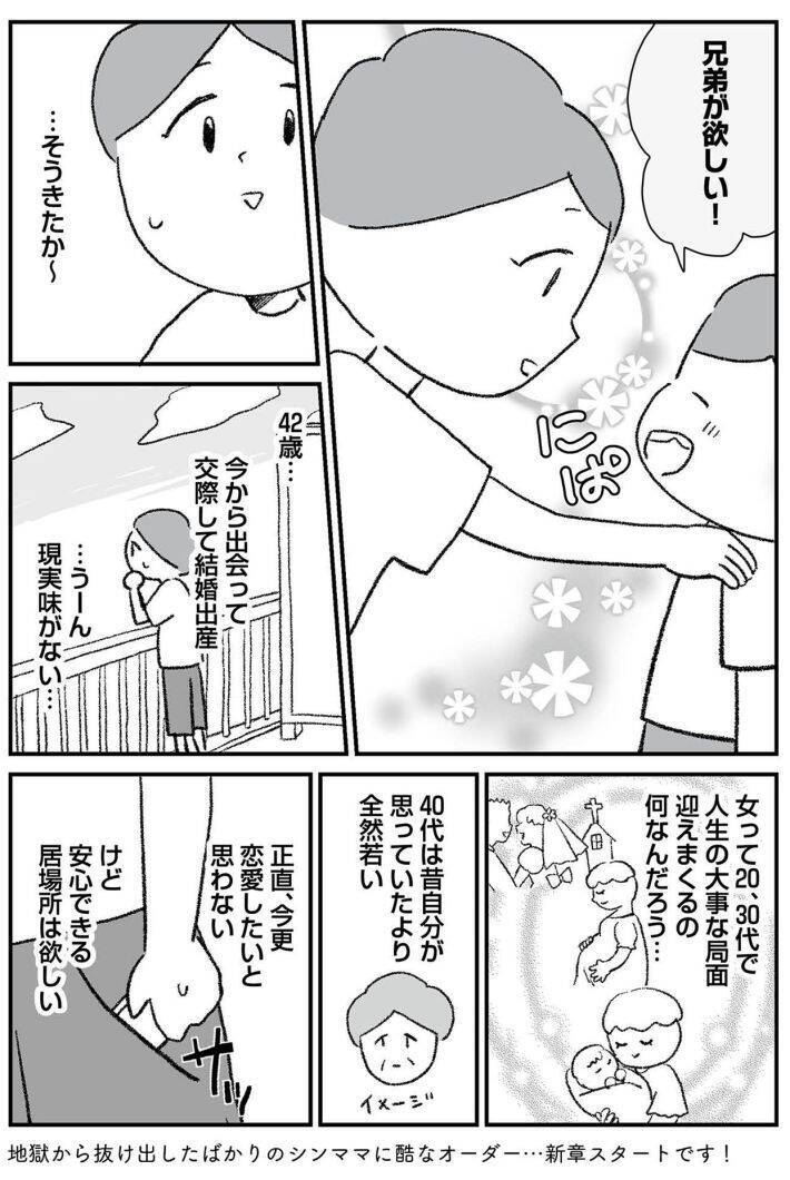 モラハラ夫と別れた42歳シンママ、次のお相手もまた最低男だった…“離婚その後”のリアル＜漫画＞