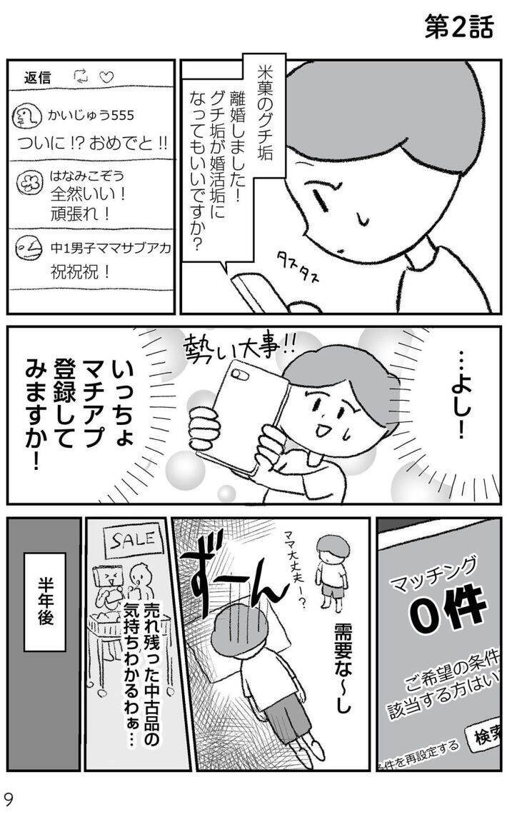 モラハラ夫と別れた42歳シンママ、次のお相手もまた最低男だった…“離婚その後”のリアル＜漫画＞