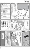 「モラハラ夫と別れた42歳シンママ、次のお相手もまた最低男だった…“離婚その後”のリアル＜漫画＞」の画像9