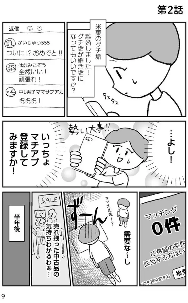 「モラハラ夫と別れた42歳シンママ、次のお相手もまた最低男だった…“離婚その後”のリアル＜漫画＞」の画像