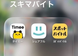 元・大企業勤めの40代主婦が「スキマバイト」に挑戦！→“想定外のハードル”続出で開始前から心が折れかけた