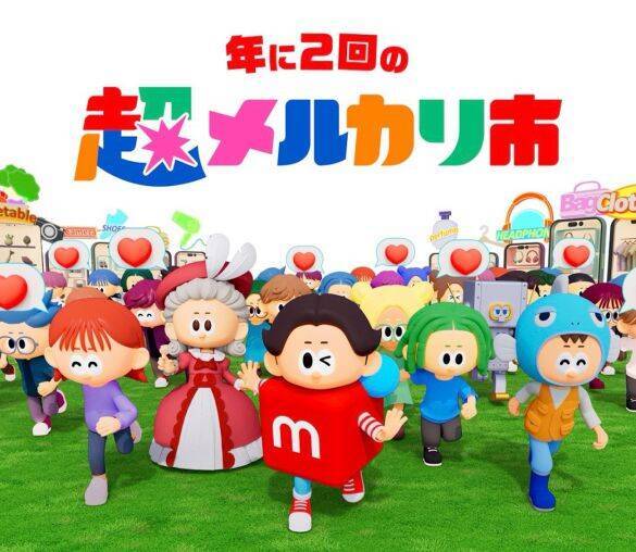 知ってる人だけ得をする。メルカリで“ポイント爆増”できる「超メルカリ市」攻略法