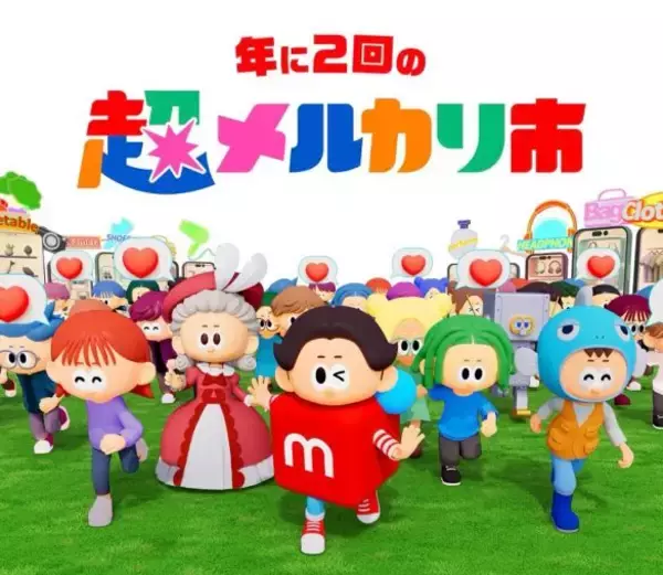 「知ってる人だけ得をする。メルカリで“ポイント爆増”できる「超メルカリ市」攻略法」の画像