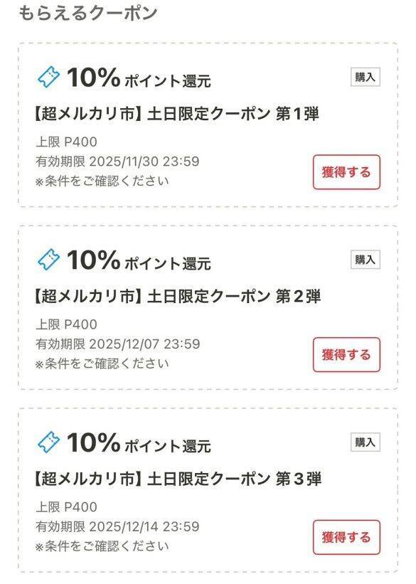 知ってる人だけ得をする。メルカリで“ポイント爆増”できる「超メルカリ市」攻略法