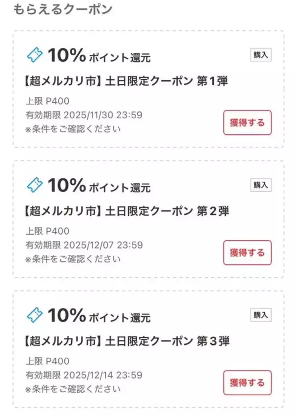 「知ってる人だけ得をする。メルカリで“ポイント爆増”できる「超メルカリ市」攻略法」の画像