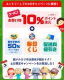 「知ってる人だけ得をする。メルカリで“ポイント爆増”できる「超メルカリ市」攻略法」の画像4