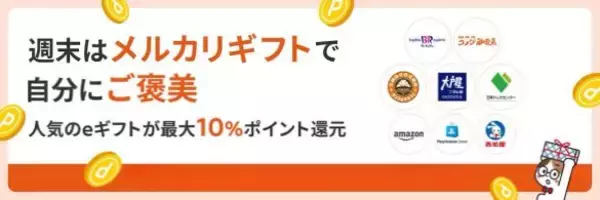 「知ってる人だけ得をする。メルカリで“ポイント爆増”できる「超メルカリ市」攻略法」の画像