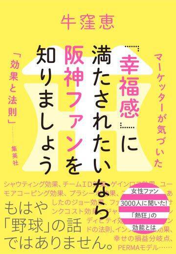 なぜ阪神ファンはあんなに幸せそうなのか？元巨人ファン女性が分析する“意外に深かった結論”