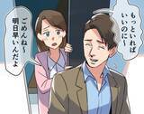 「彼氏が実は既婚者だった！妻から突然の電話。呼び出された先には…／恋愛人気記事BEST」の画像2