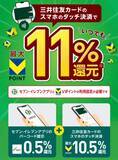「知ってる人だけ得をする「クレカ攻略法」。Visaタッチ決済が“実質10％超”になる方法」の画像6