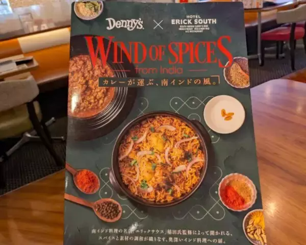 デニーズの限定コラボ「本格ビリヤニ」が2000円超えでも品切れ続出のワケ。麻辣湯に続く大ヒット