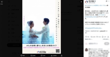 厚労省も映画タイアップ中止…法務省『ラヴ上等』に続く炎上。省庁の“目立つ広報”が大失敗するワケ
