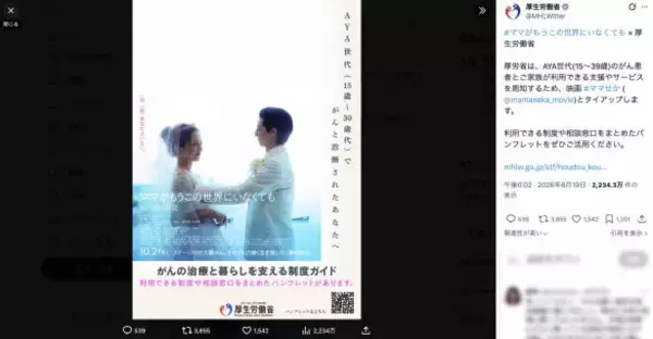 厚労省も映画タイアップ中止…法務省『ラヴ上等』に続く炎上。省庁の“目立つ広報”が大失敗するワケ