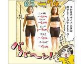 「45歳の漫画家が、3か月で9キロ減に成功。料理嫌いでもできた、リバウンドしない食べ方＜漫画＞」の画像1