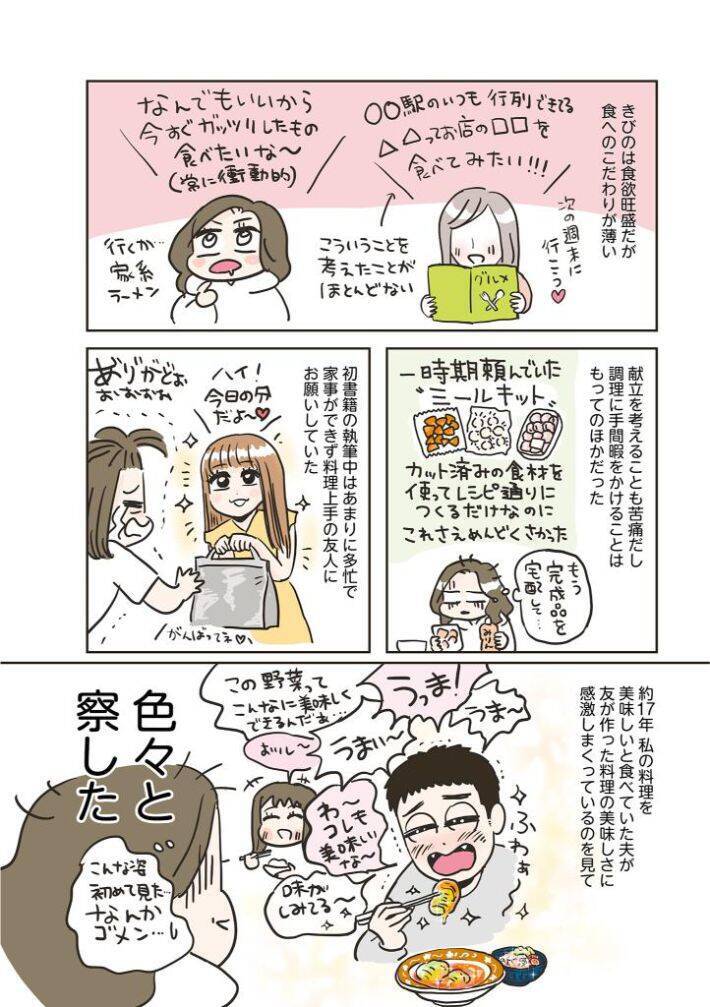 45歳の漫画家が、3か月で9キロ減に成功。料理嫌いでもできた、リバウンドしない食べ方＜漫画＞