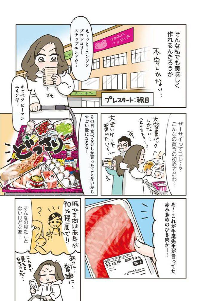 45歳の漫画家が、3か月で9キロ減に成功。料理嫌いでもできた、リバウンドしない食べ方＜漫画＞