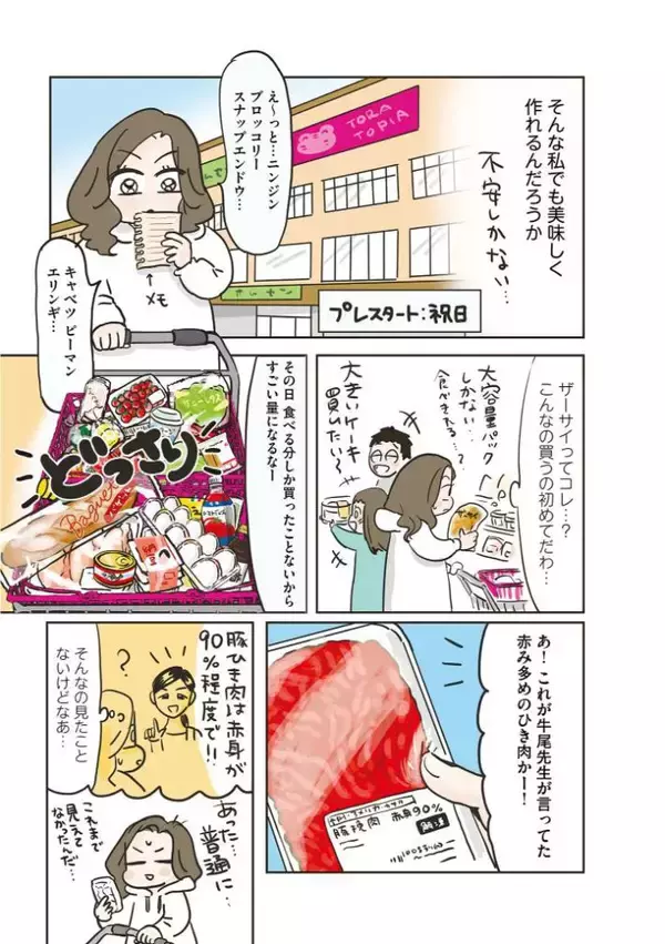 「45歳の漫画家が、3か月で9キロ減に成功。料理嫌いでもできた、リバウンドしない食べ方＜漫画＞」の画像