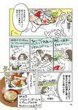 「45歳の漫画家が、3か月で9キロ減に成功。料理嫌いでもできた、リバウンドしない食べ方＜漫画＞」の画像13