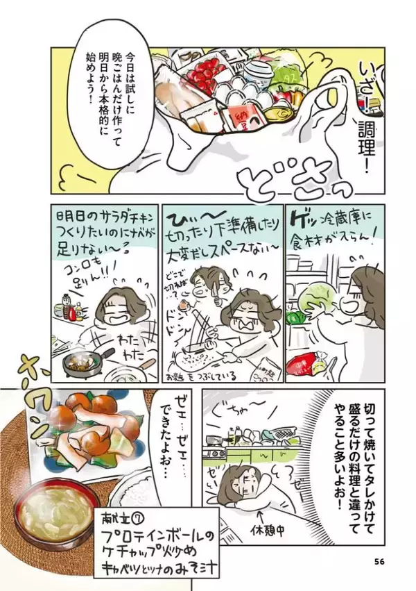 「45歳の漫画家が、3か月で9キロ減に成功。料理嫌いでもできた、リバウンドしない食べ方＜漫画＞」の画像