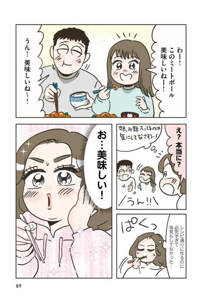 45歳の漫画家が、3か月で9キロ減に成功。料理嫌いでもできた、リバウンドしない食べ方＜漫画＞