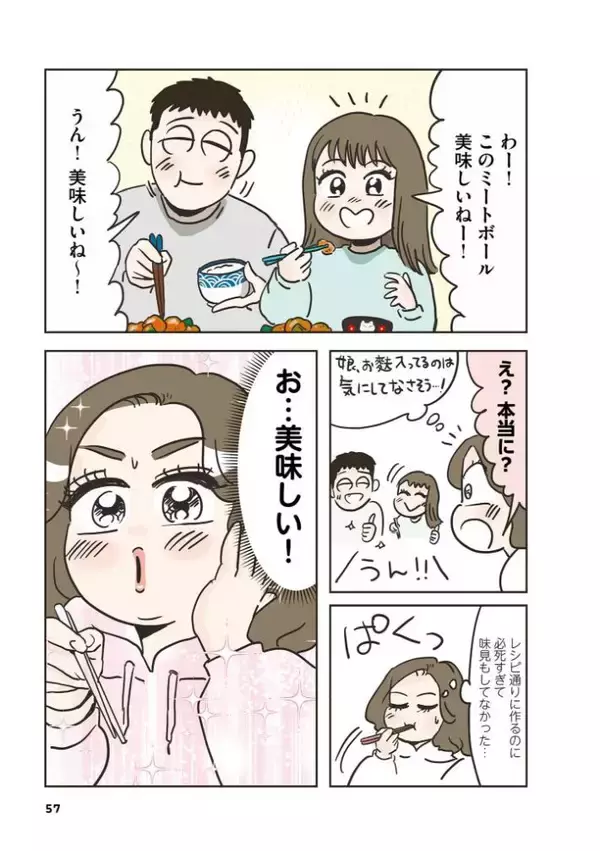 「45歳の漫画家が、3か月で9キロ減に成功。料理嫌いでもできた、リバウンドしない食べ方＜漫画＞」の画像
