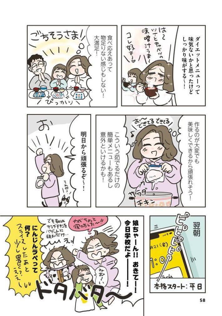 45歳の漫画家が、3か月で9キロ減に成功。料理嫌いでもできた、リバウンドしない食べ方＜漫画＞