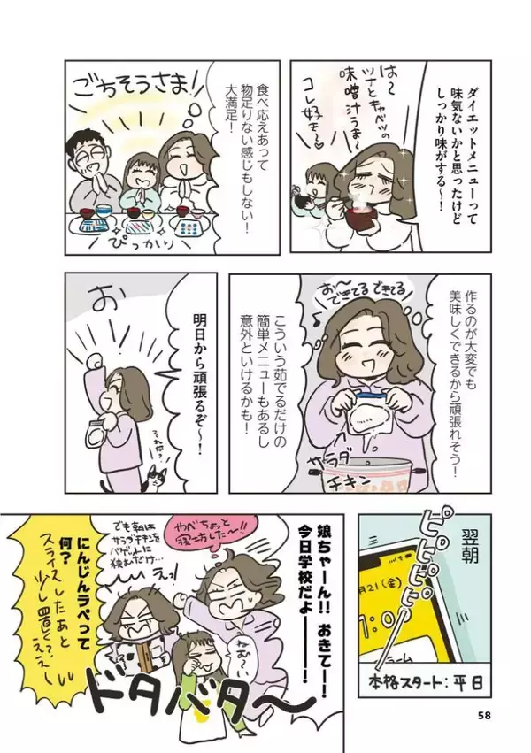 「45歳の漫画家が、3か月で9キロ減に成功。料理嫌いでもできた、リバウンドしない食べ方＜漫画＞」の画像