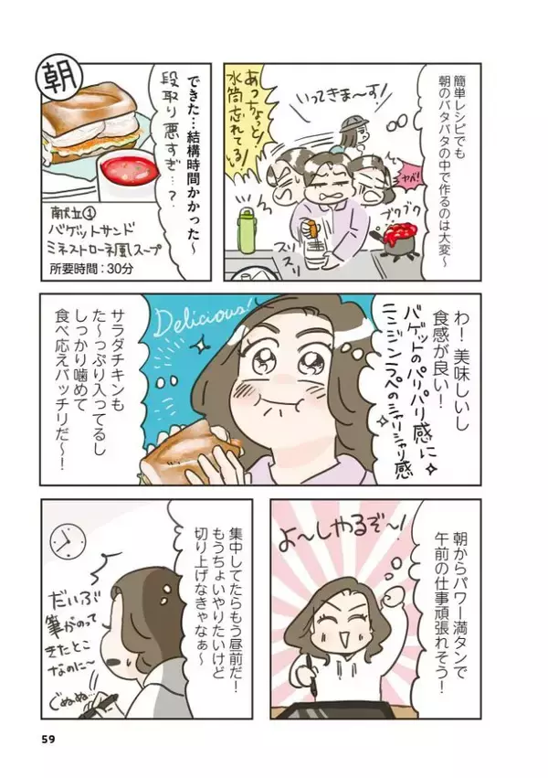 「45歳の漫画家が、3か月で9キロ減に成功。料理嫌いでもできた、リバウンドしない食べ方＜漫画＞」の画像