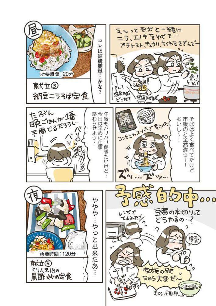 45歳の漫画家が、3か月で9キロ減に成功。料理嫌いでもできた、リバウンドしない食べ方＜漫画＞