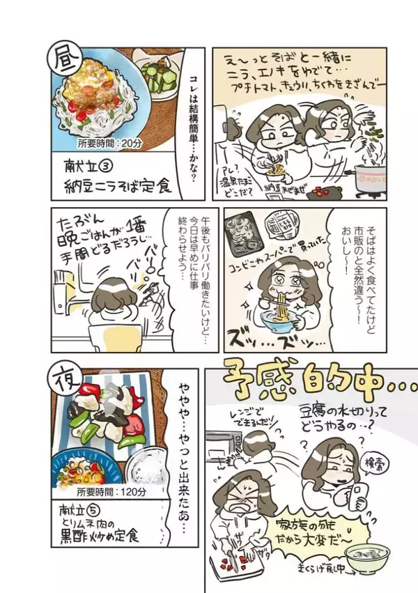 「45歳の漫画家が、3か月で9キロ減に成功。料理嫌いでもできた、リバウンドしない食べ方＜漫画＞」の画像