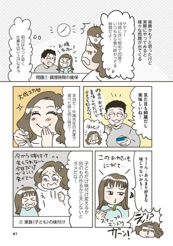 45歳の漫画家が、3か月で9キロ減に成功。料理嫌いでもできた、リバウンドしない食べ方＜漫画＞