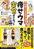 「45歳の漫画家が、3か月で9キロ減に成功。料理嫌いでもできた、リバウンドしない食べ方＜漫画＞」の画像2