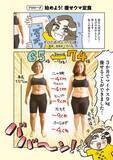 「45歳の漫画家が、3か月で9キロ減に成功。料理嫌いでもできた、リバウンドしない食べ方＜漫画＞」の画像3