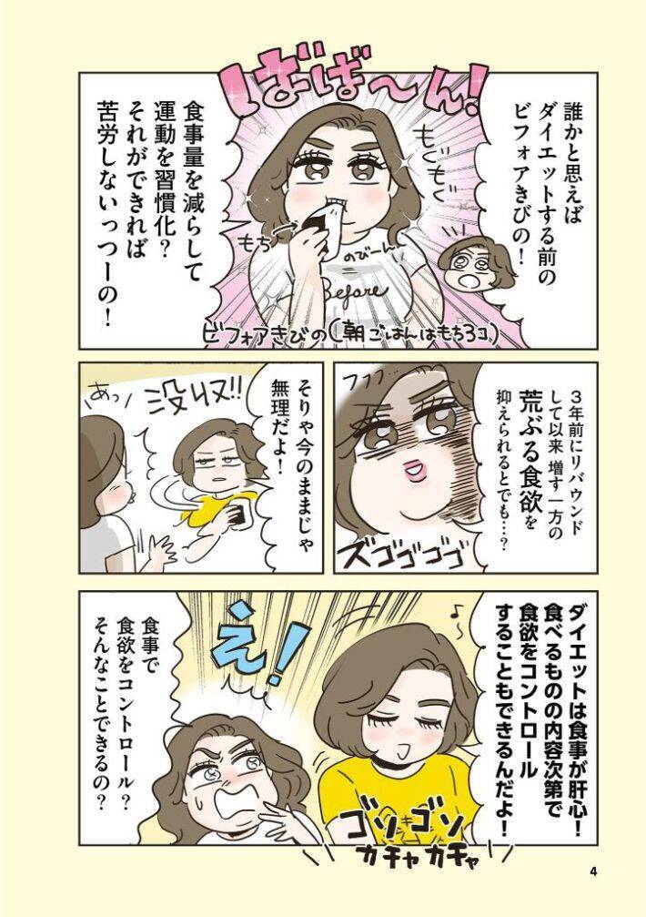 45歳の漫画家が、3か月で9キロ減に成功。料理嫌いでもできた、リバウンドしない食べ方＜漫画＞