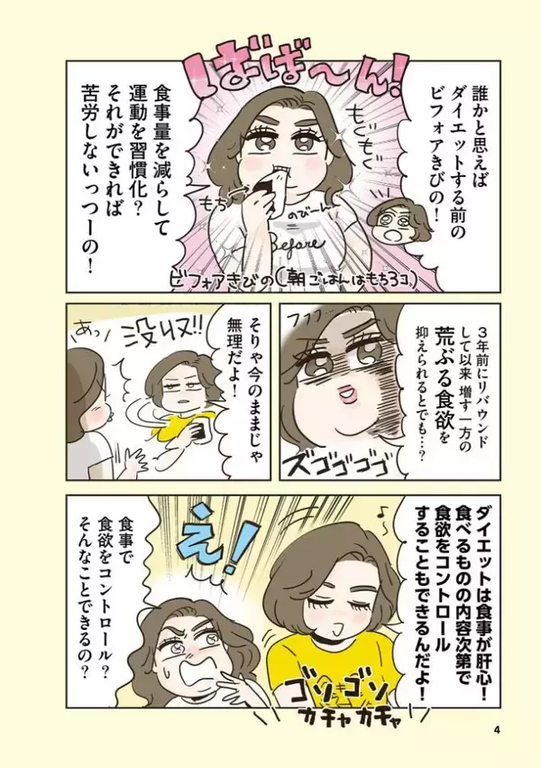 「45歳の漫画家が、3か月で9キロ減に成功。料理嫌いでもできた、リバウンドしない食べ方＜漫画＞」の画像