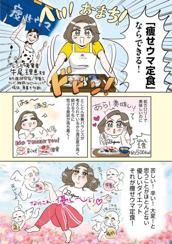 45歳の漫画家が、3か月で9キロ減に成功。料理嫌いでもできた、リバウンドしない食べ方＜漫画＞