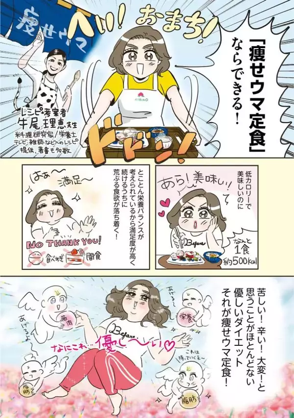 「45歳の漫画家が、3か月で9キロ減に成功。料理嫌いでもできた、リバウンドしない食べ方＜漫画＞」の画像