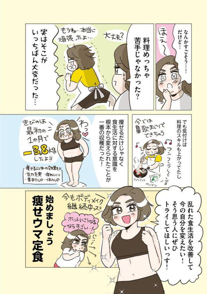45歳の漫画家が、3か月で9キロ減に成功。料理嫌いでもできた、リバウンドしない食べ方＜漫画＞