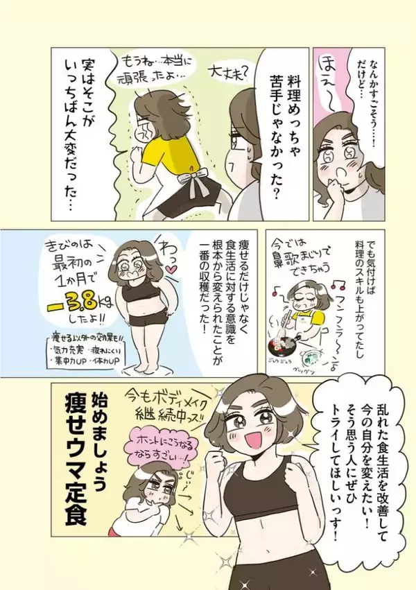「45歳の漫画家が、3か月で9キロ減に成功。料理嫌いでもできた、リバウンドしない食べ方＜漫画＞」の画像