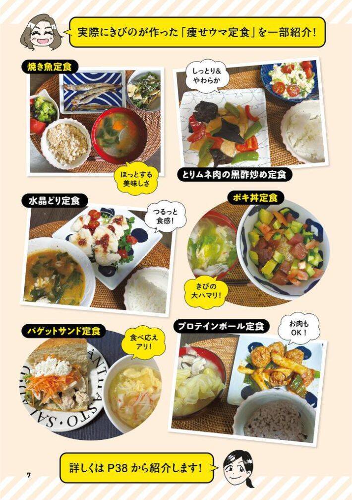 45歳の漫画家が、3か月で9キロ減に成功。料理嫌いでもできた、リバウンドしない食べ方＜漫画＞