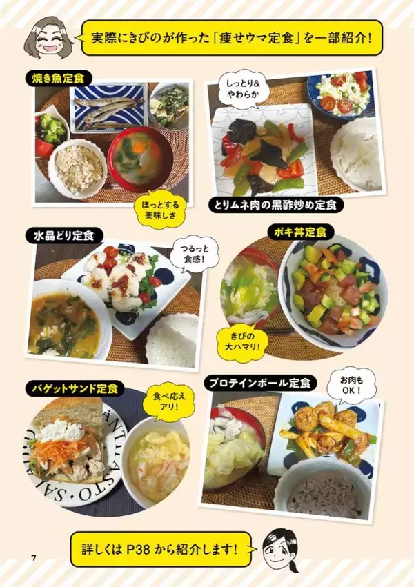 「45歳の漫画家が、3か月で9キロ減に成功。料理嫌いでもできた、リバウンドしない食べ方＜漫画＞」の画像
