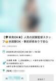 「40代主婦、中高年にぴったりな“スキマバイト”を発見！責任に重さに吐き気→やってみたら大当たり」の画像2
